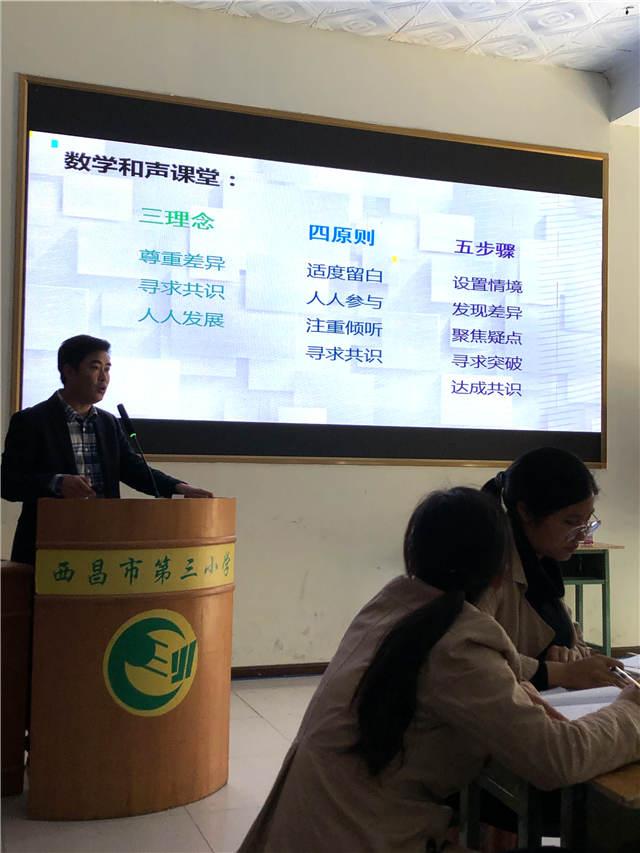 13申东阳老师将“和声课堂理念”带到西昌三小.jpg