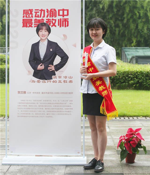 18贺兰雅老师被评为“感动渝中最美教师”.jpg