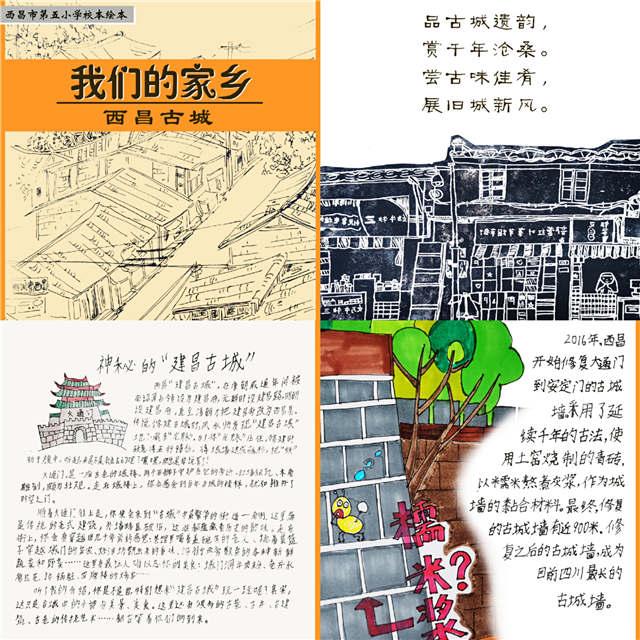 3.3侯佳老师参与编写的西昌五小校本绘本《我们的家乡·西昌古城》.jpg