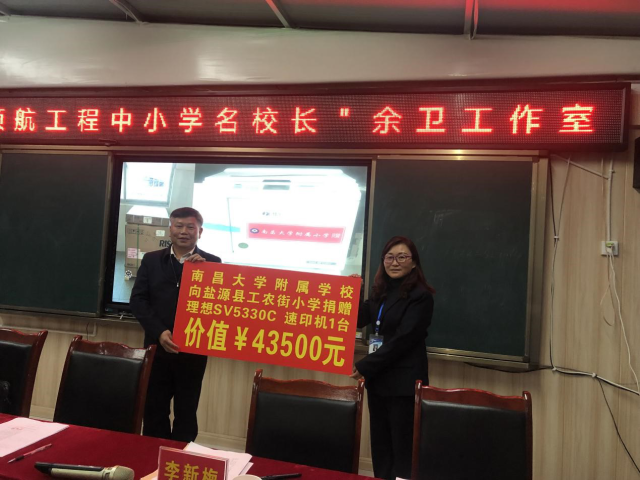 3.10向盐源县工农街小学捐赠速印机.png
