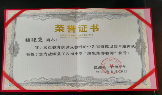 4.1杨晓雯老师荣获盐源县工农街小学“终身荣誉教师”称号.png