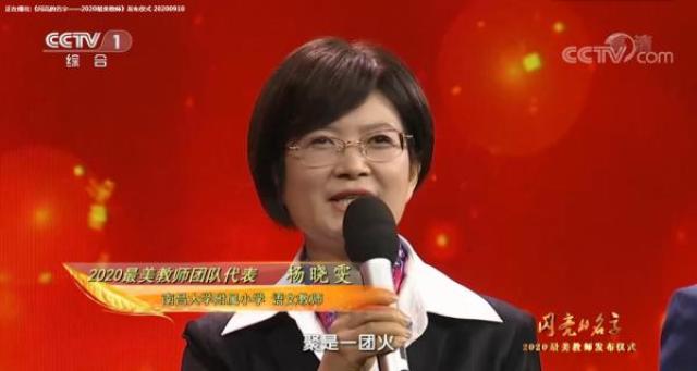 4.2杨晓雯老师出席《闪亮的名字2020--最美教师发布仪式》.jpg