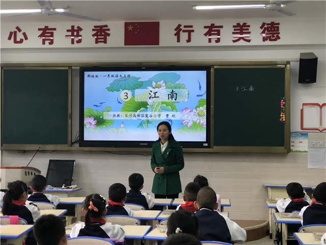 1曹欣老师执教公开课《江南》1.jpg