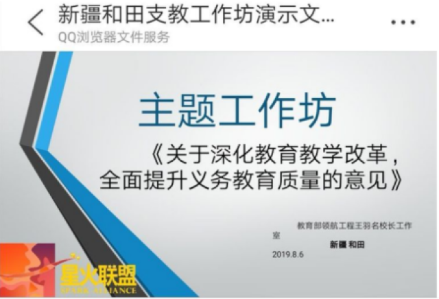 （1）教育部南疆教育帮扶活动——王羽1691.png
