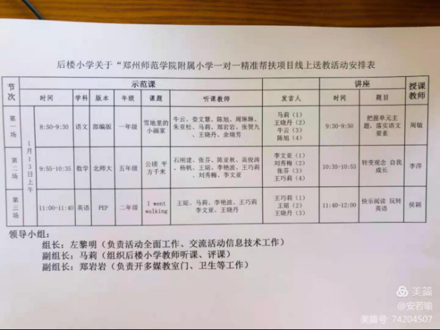 国培“一对一”精准帮扶项目——线上送教下乡确山县确山199.png